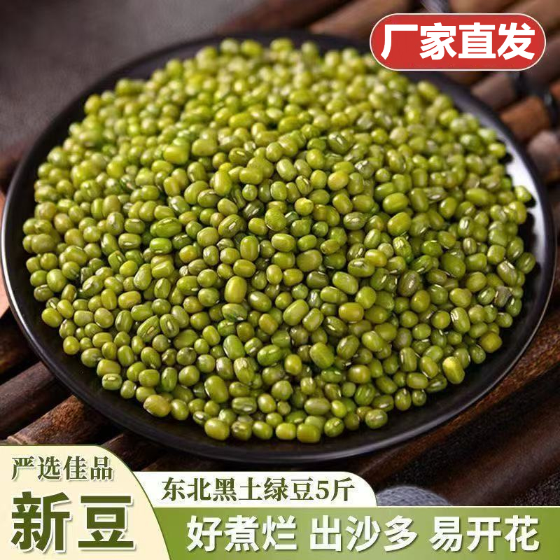 东北新货农家绿豆出沙解暑