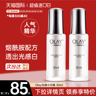 面部嫩白修复女烟酰胺30ml Olay光感小白瓶祛黄提亮紧致补水保湿