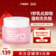Banila芭妮兰zero180ml卸妆膏油深层清洁眼唇全脸卸妆敏感肌可用