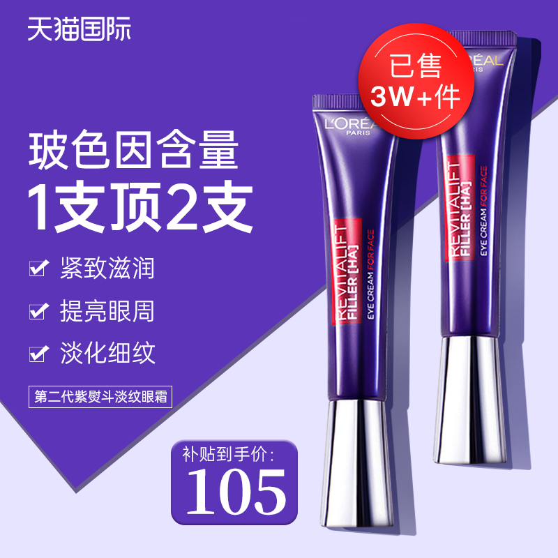 欧莱雅紫熨斗眼霜正品眼部补水保湿淡纹抗皱紧致2代欧版旗舰店属于什么档次？