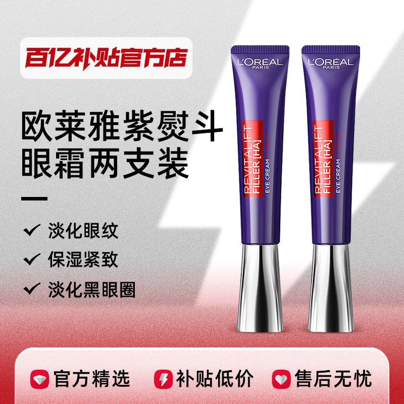 紫熨斗眼霜两支装更划算