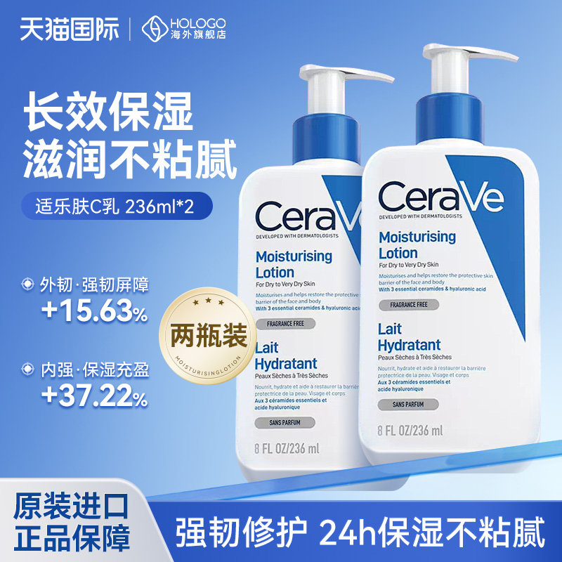 适乐肤身体乳保湿修护多肤质