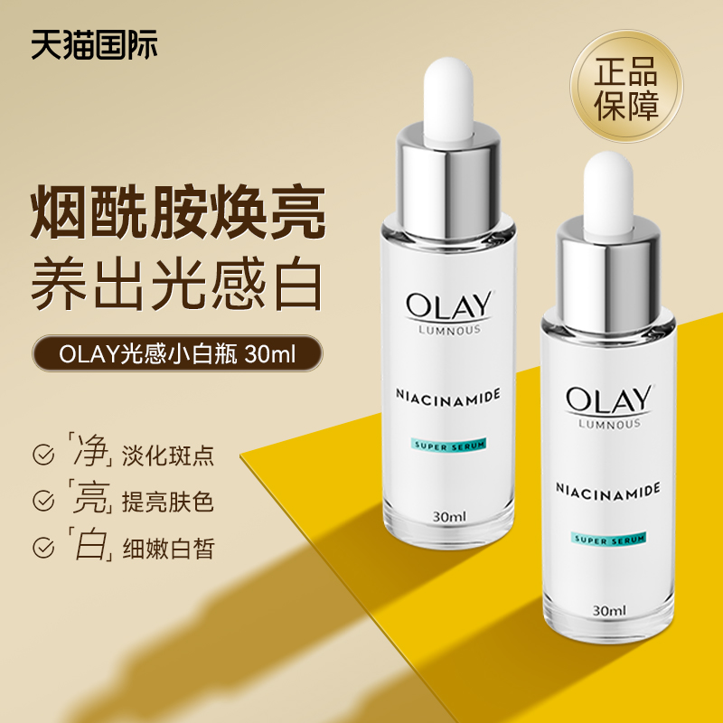 olay光感祛黄抗氧小白瓶不限肤质