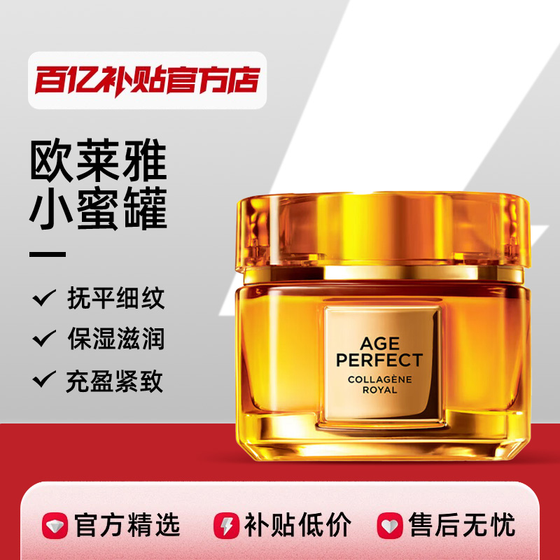 欧莱雅小蜜罐面霜秋冬