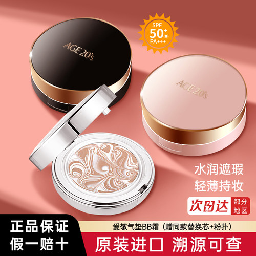 爱敬持久遮瑕拉花气垫保湿粉底