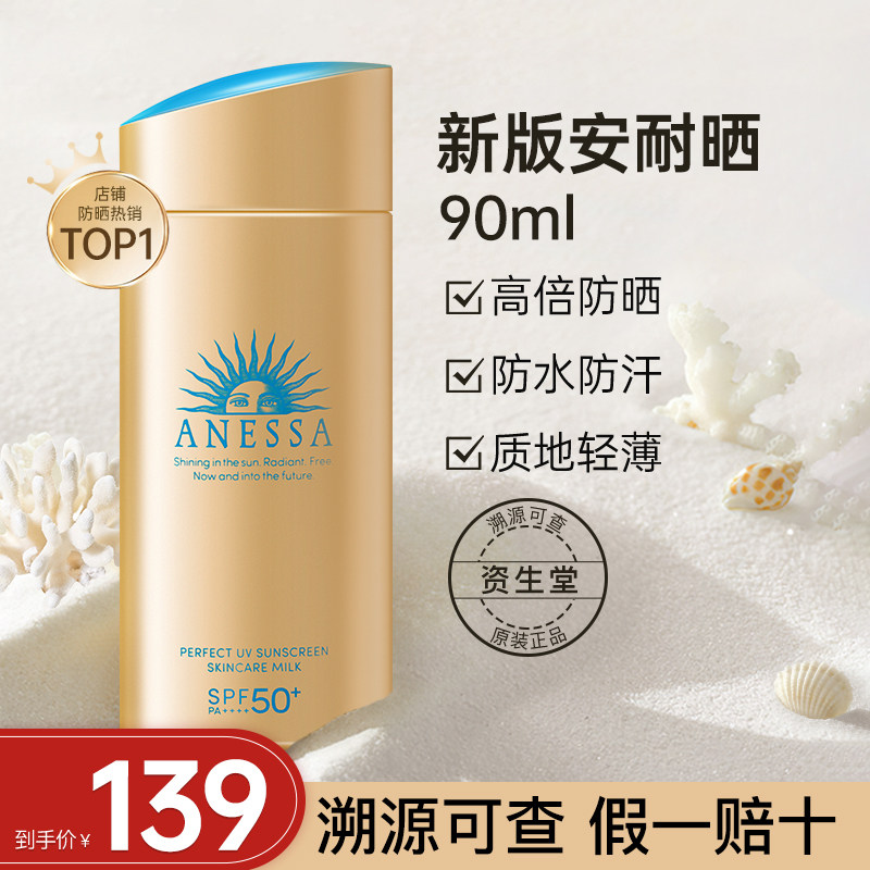 安热沙安耐晒小金瓶防晒霜面部身体防水清爽保湿90ml海边沙滩军训