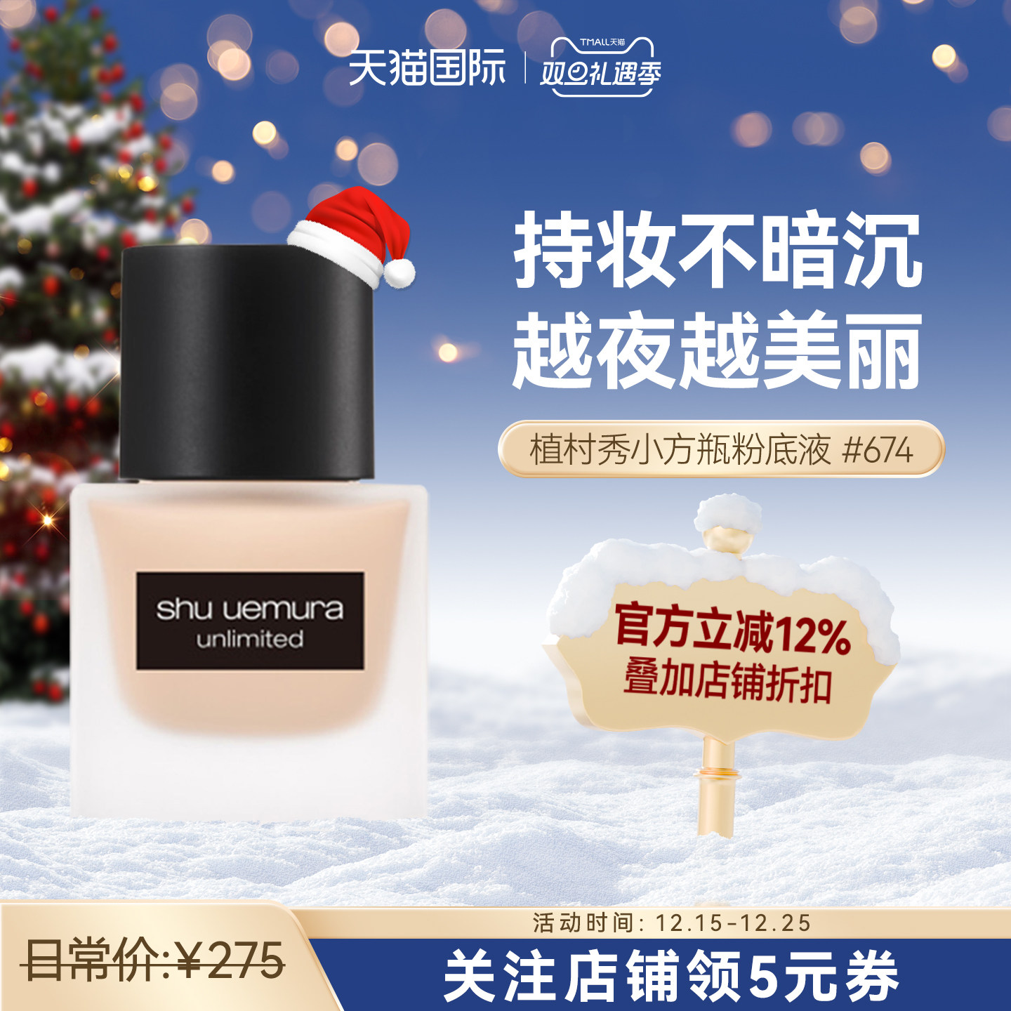 【圣诞礼物】植村秀小方瓶粉底液