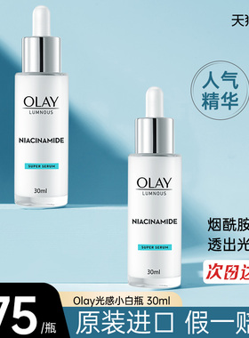 OLAY玉兰油光感小白瓶30ml烟酰胺嫩白紧致保湿提亮精华液女男祛黄
