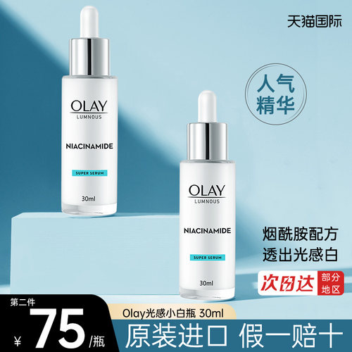 Olay光感小白瓶祛黄提亮烟酰胺