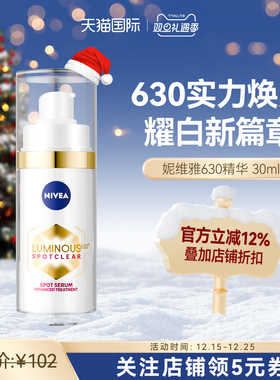 Nivea/妮维雅630补水精华淡化痘印抗氧提亮改善暗沉抗衰肤焕白女