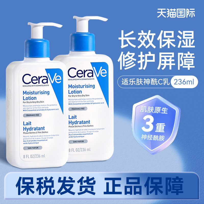 Cerave适乐肤C乳神经酰胺身体乳