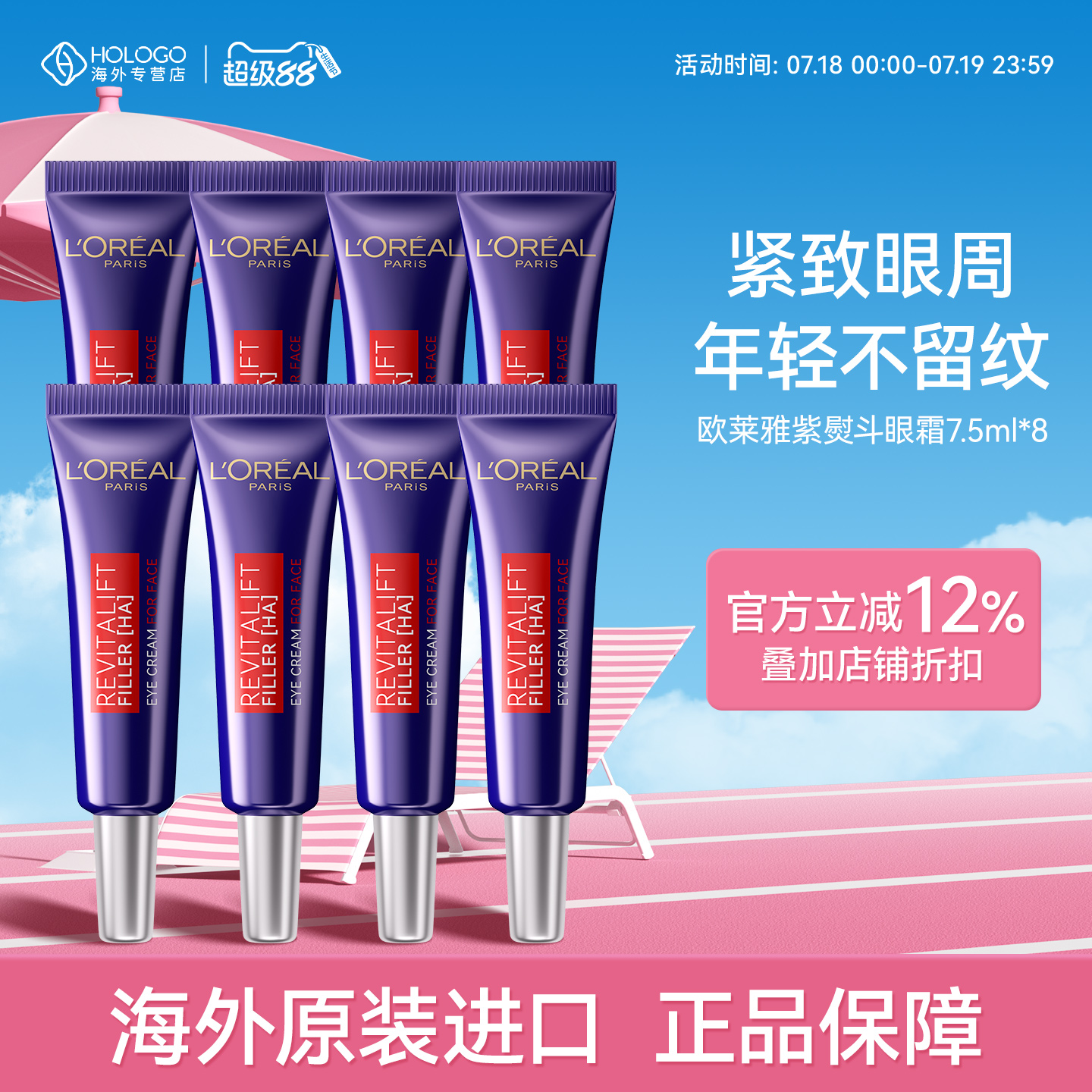 欧莱雅紫熨斗眼霜小样7.5ml*8=60ml正品眼部补水保湿淡纹抗皱紧致