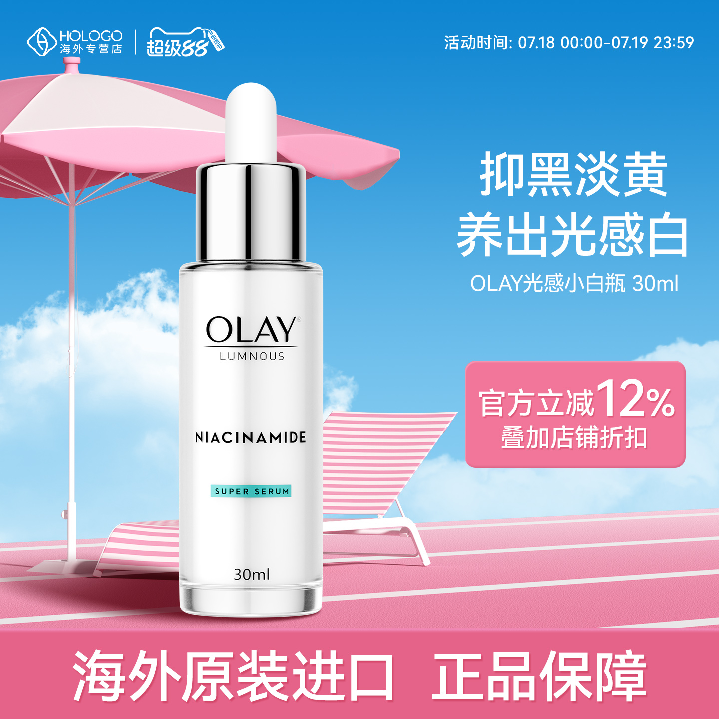 Olay祛黄光感小白瓶烟酰胺提亮