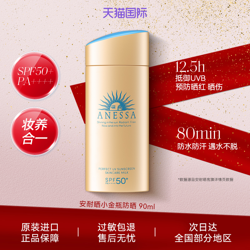安热沙安耐防晒霜防水防汗SPF50+