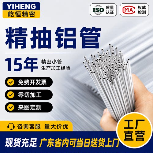 6063精抽铝管外径12345678mm空心毛细铝管6061铝合金管加工定制