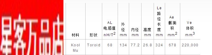 星客77337-a7美磁magnetic铁硅铝磁环 导磁率26  体积 134x77x27