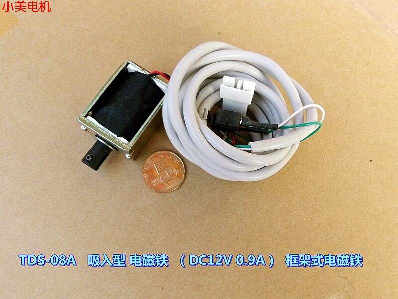 12特价吸入型电磁铁 TDS-08A 框架式直流电磁铁 DC12V 0.9A12特价 - 实物图