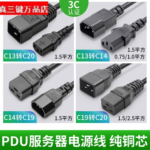 UPS延长PDU服务器电源线10A转16A-C19-c20转C13-C14-C19/C13-C20