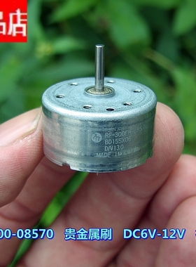 万宝至 300-08570 电机 贵金属刷 DC6V-12V 高品质 微型电机