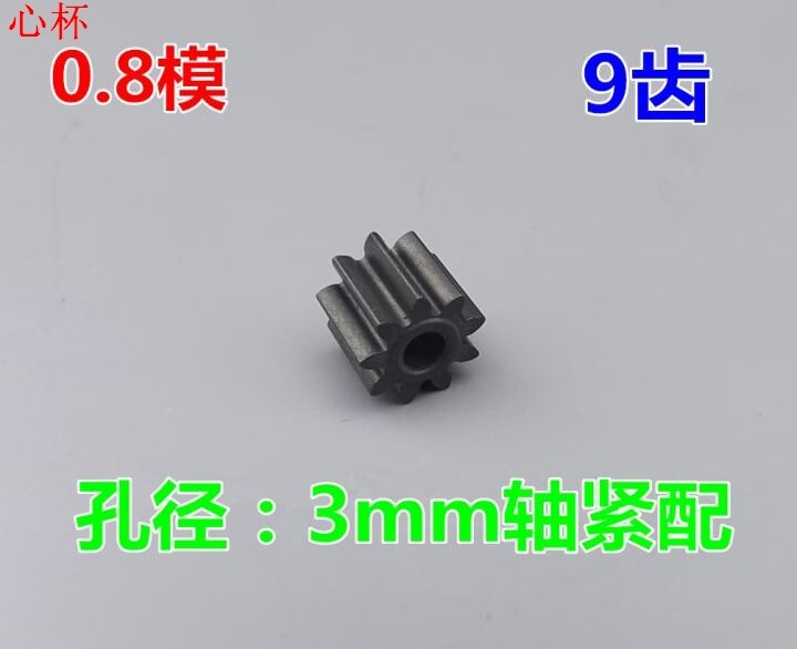 特价原装铁齿轮 0.8模9齿金属齿轮 电机主轴齿轮心杯耐用图片