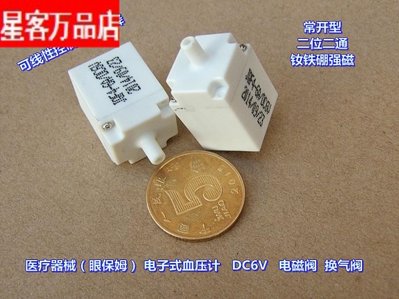 泄气阀 比例阀 眼保姆用电子血压仪用 DC6V 电磁阀 换气阀