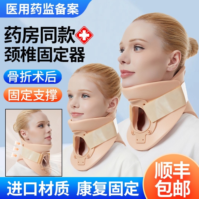 医用颈托颈椎术后固定器儿童成人脖子骨折扭伤牵引护颈围颈部支撑