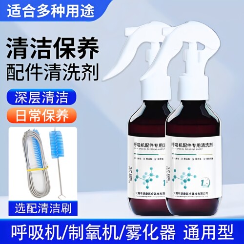 呼吸机面罩清洗剂鼻罩管路清洁剂