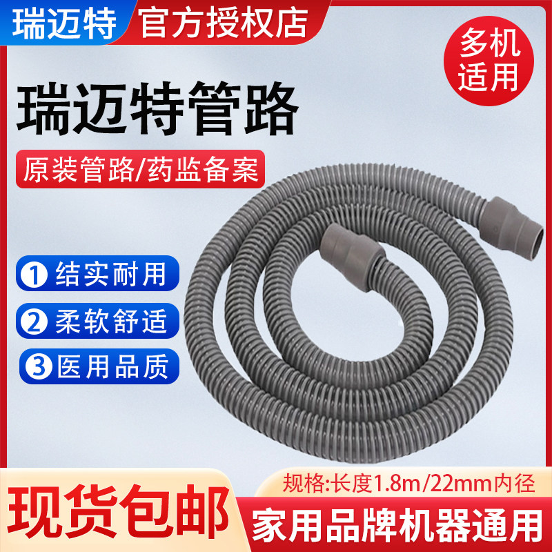 瑞迈特呼吸机管路原装管子飞利浦瑞思迈家用无创呼吸机通用型配件