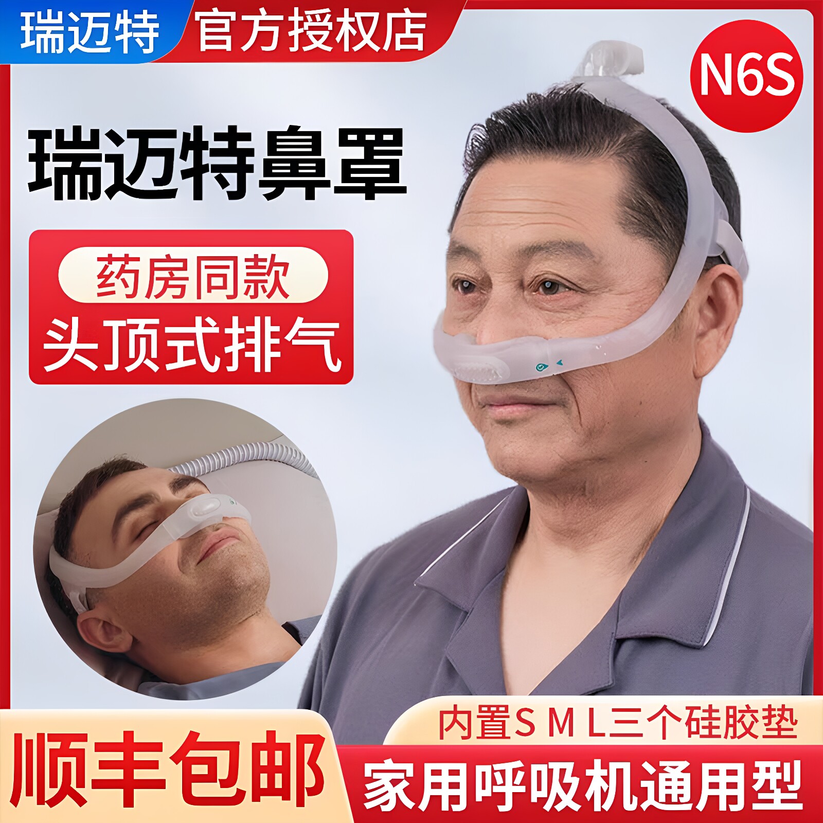 瑞迈特N6S鼻罩摇篮鼻托式鼻罩瑞思迈飞利浦品牌呼吸机通用型配件