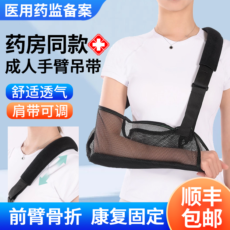 医用成人手臂骨折吊带吊胳膊网兜