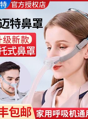 瑞迈特呼吸机鼻罩N6S鼻面罩P6S鼻枕瑞思迈飞利浦呼吸机通用款配件