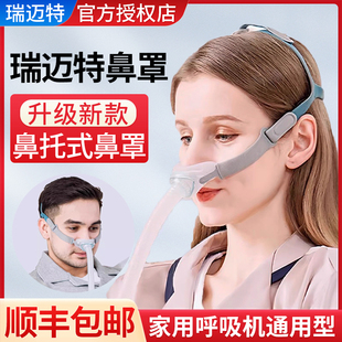 瑞迈特呼吸机鼻罩N6S鼻面罩P6S鼻枕瑞思迈飞利浦呼吸机通用款配件