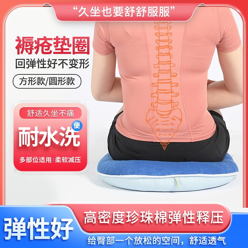 想康医用防褥疮坐垫老人瘫痪卧床屁股防压疮海绵垫男女久坐屁股垫