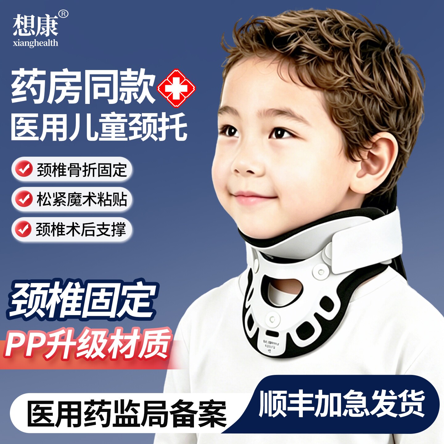 医用儿童颈托颈椎骨折术后固定器图片