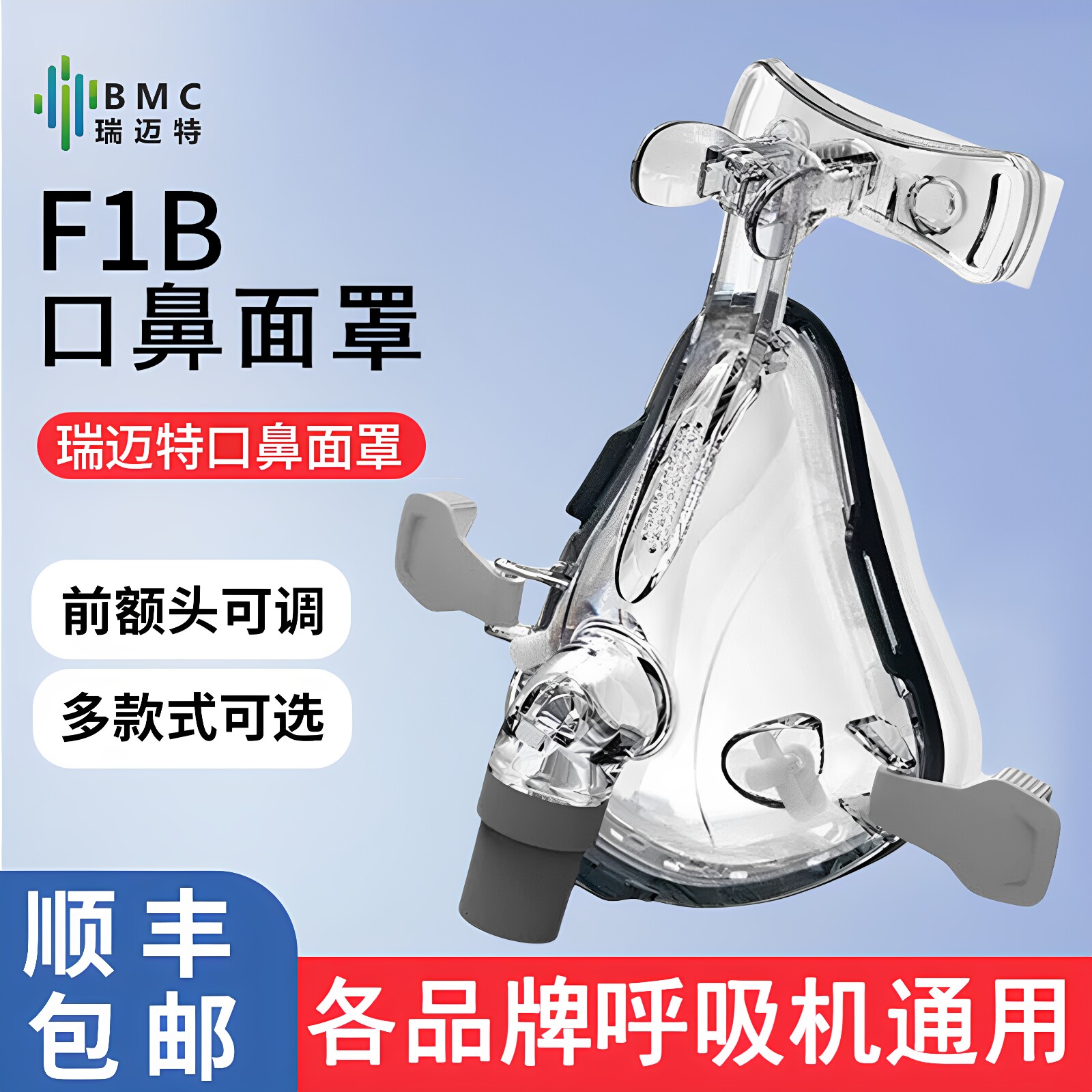 瑞迈特口鼻面罩双水平呼吸机通用图片