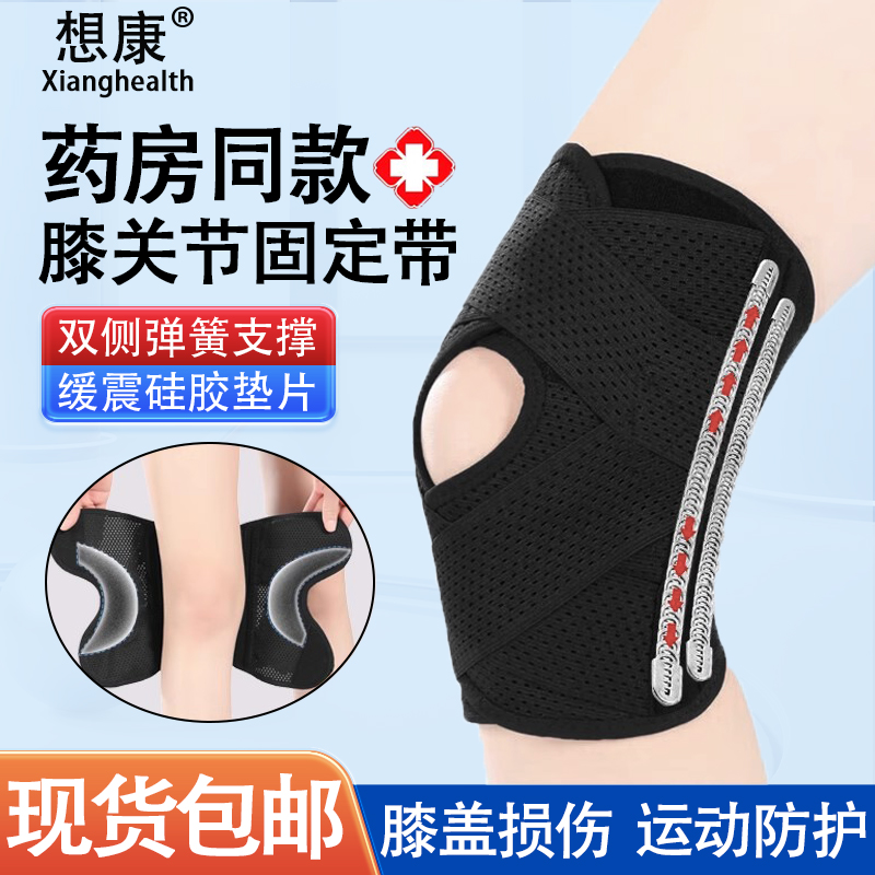 医用膝关节固定带半月板韧带损伤护膝膝盖髌骨骨折扭伤支撑保护带