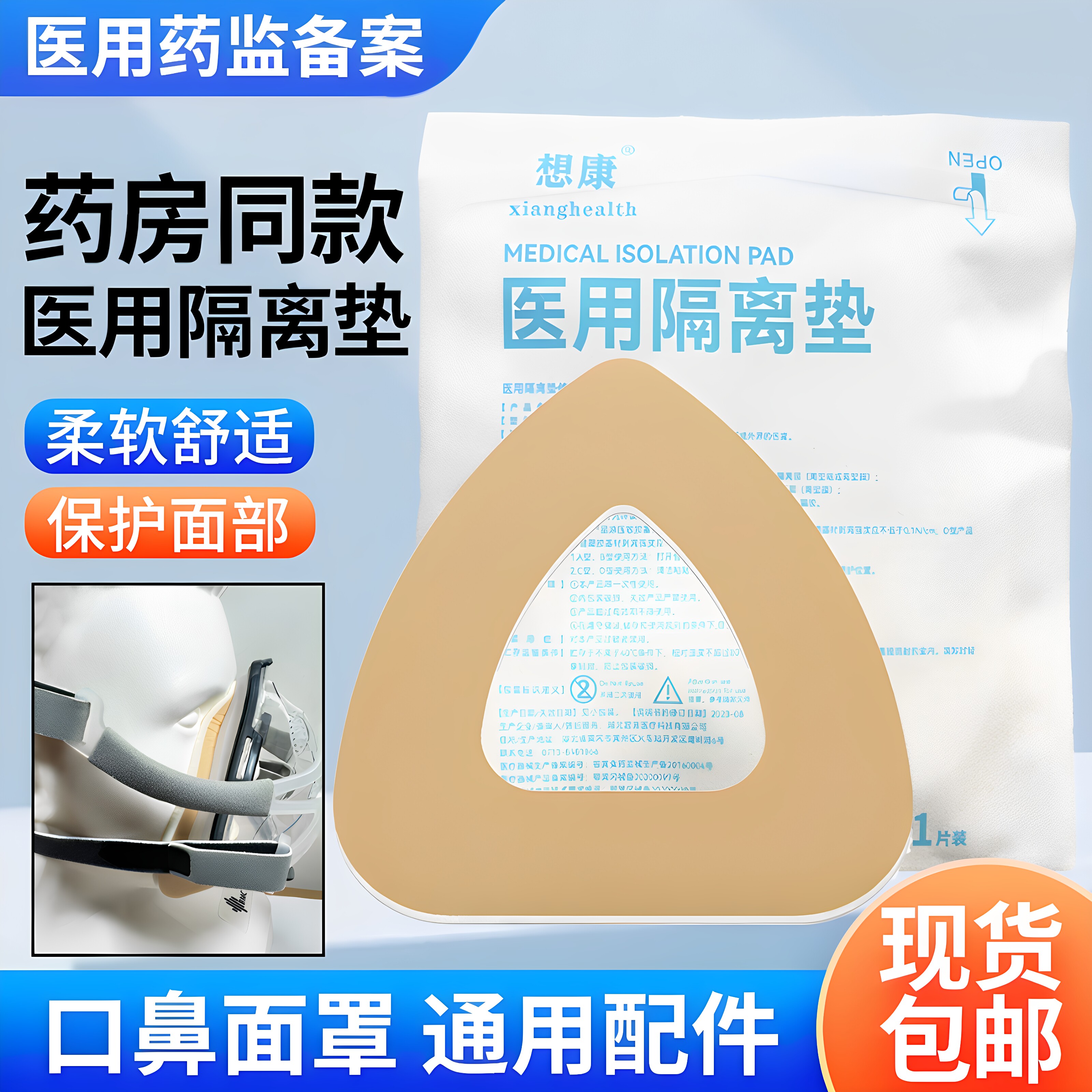 医用隔离垫呼吸机口鼻面罩减压垫