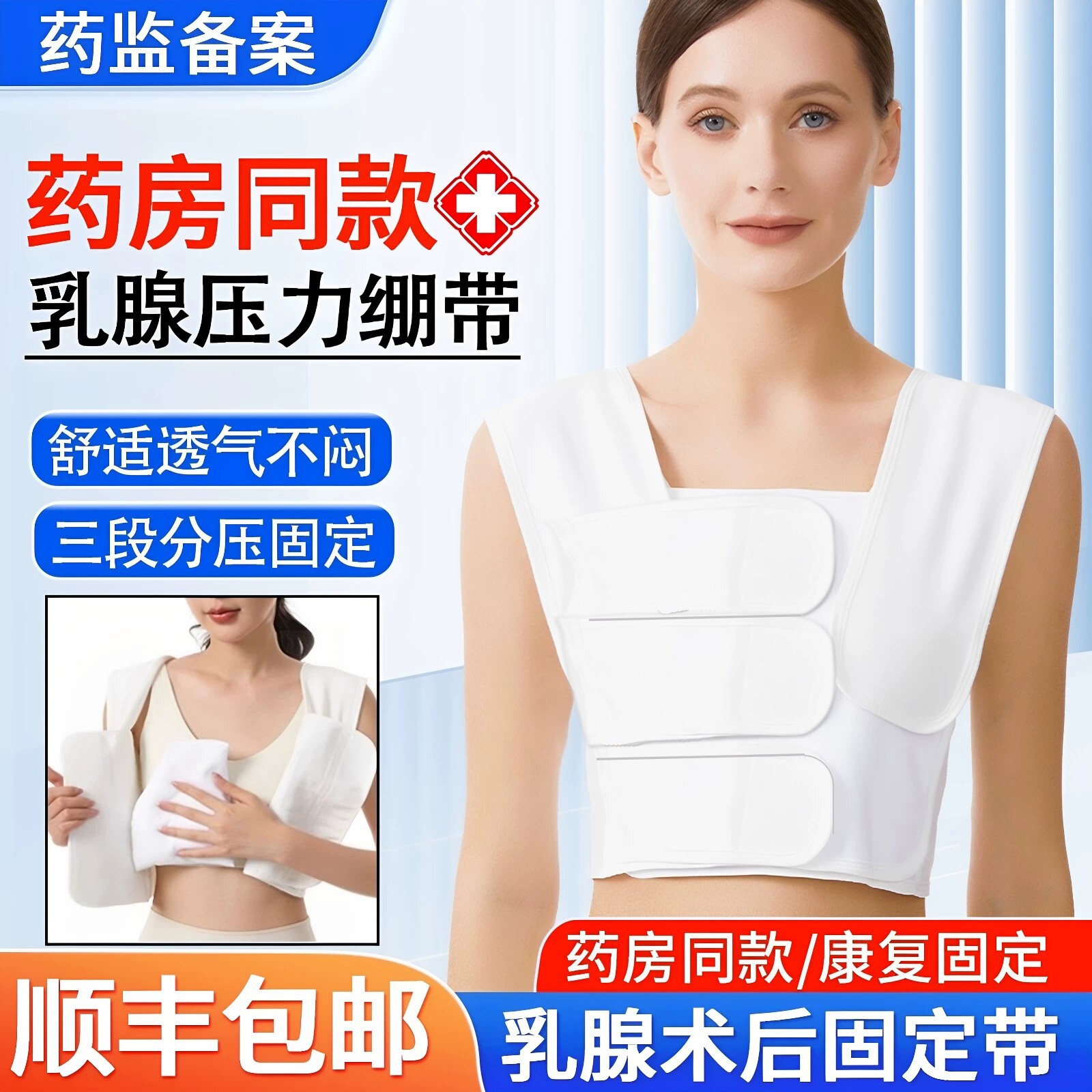 想康医用乳腺压力绷带胸部术后弹力加压带心脏微创乳房切除固定带