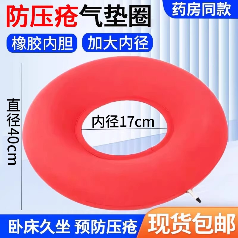 医用防褥疮气垫圈老人卧床充气垫病人瘫痪防压疮橡胶垫圈轮椅坐垫