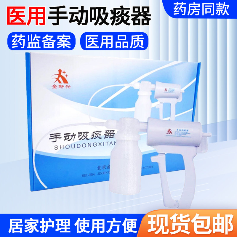 金新兴手动吸痰器卧床老人家用型手持式负压式吸痰器吸引器抽痰器
