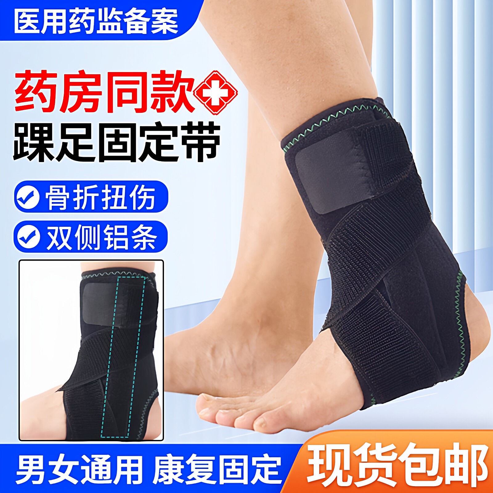 医用护脚踝成人踝关节扭伤骨折支具脚腕韧带拉伤康复恢复固定绑带