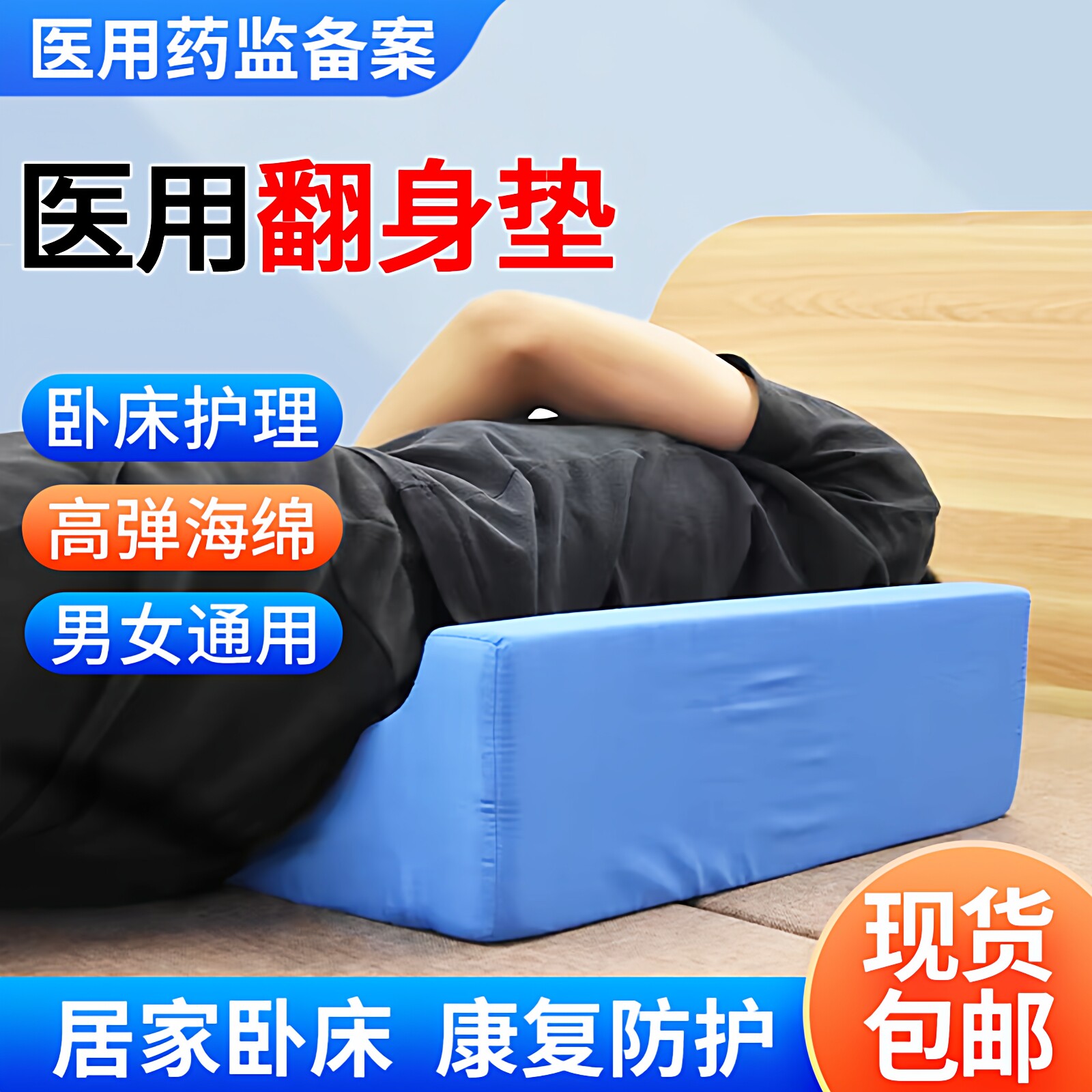 想康医用翻身三角垫R型垫老人瘫痪病人卧床防褥疮垫翻身海绵靠枕