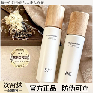 谷雨雪肌水乳套装光果甘草美白去黄提亮肤色保湿护肤品官方正品