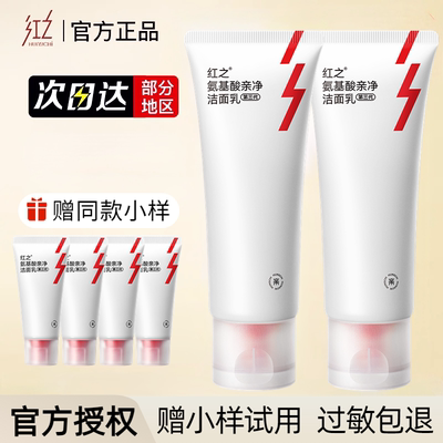 红之小亲净洁面乳洗面奶氨基酸控油第三代深层清洁温和官方正品
