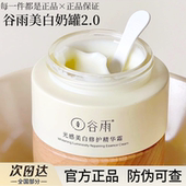 谷雨美白奶罐面霜修护补水保湿 美白淡斑祛斑霜护肤品提亮肤色正品