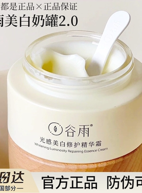 谷雨美白奶罐面霜修护补水保湿美白淡斑祛斑霜护肤品提亮肤色正品