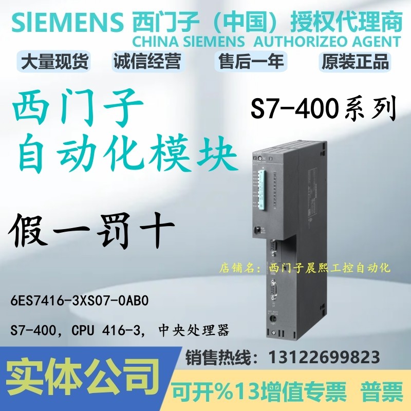 西门子S7-400CPU416-3处理器