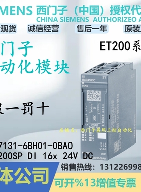 6ES7131-6BH01-0BA0西门子ET200SP DI16输入模块6ES71316BH010BA0