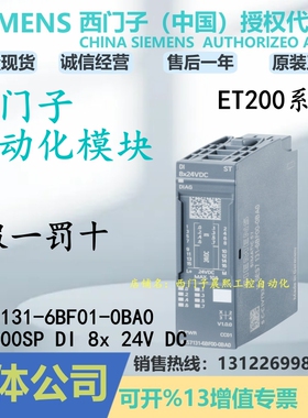 6ES7131-6BF01-0BA0西门子ET200SP DI 8输入模块6ES71316BF010BA0