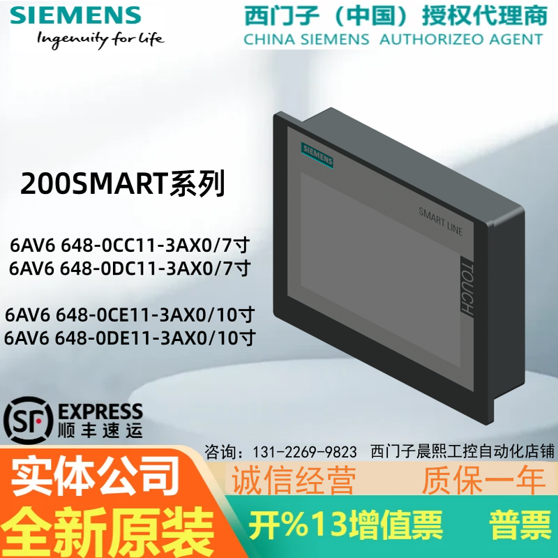 西门子200SMART7寸10V3/4模块